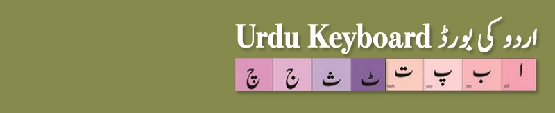 Urdu Keyboard Online
